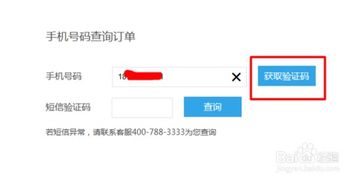如何在魅族官網查詢訂單物流信息